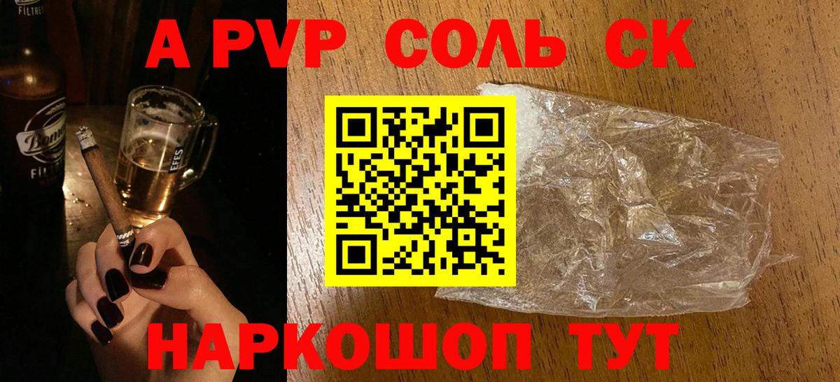 Alpha-PVP Соль Бугульма
