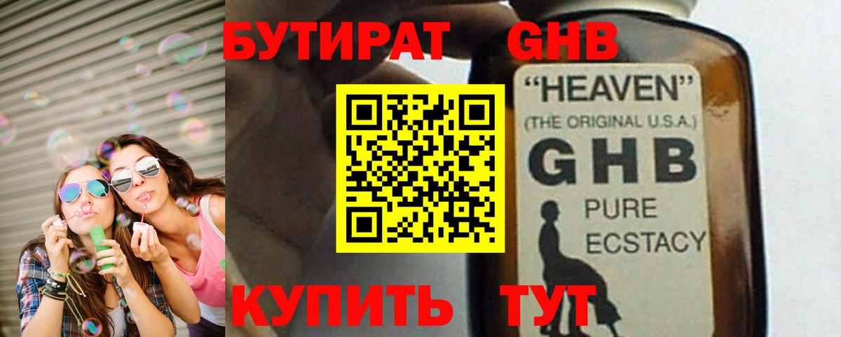 Бутират бутандиол Бугульма