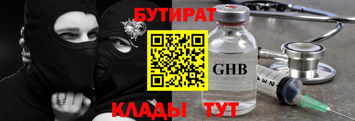 БУТИРАТ Butirat  Вход с VPN  БУТИРАТ  Бугульма 