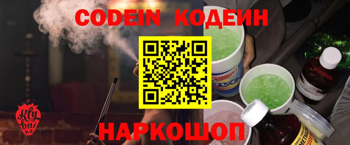 Codein напиток Lean (лин)  Кодеиновый сироп Lean напиток Lean (лин)  Вход с VPN  Бугульма 